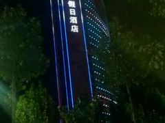 -德州凤冠假日酒店