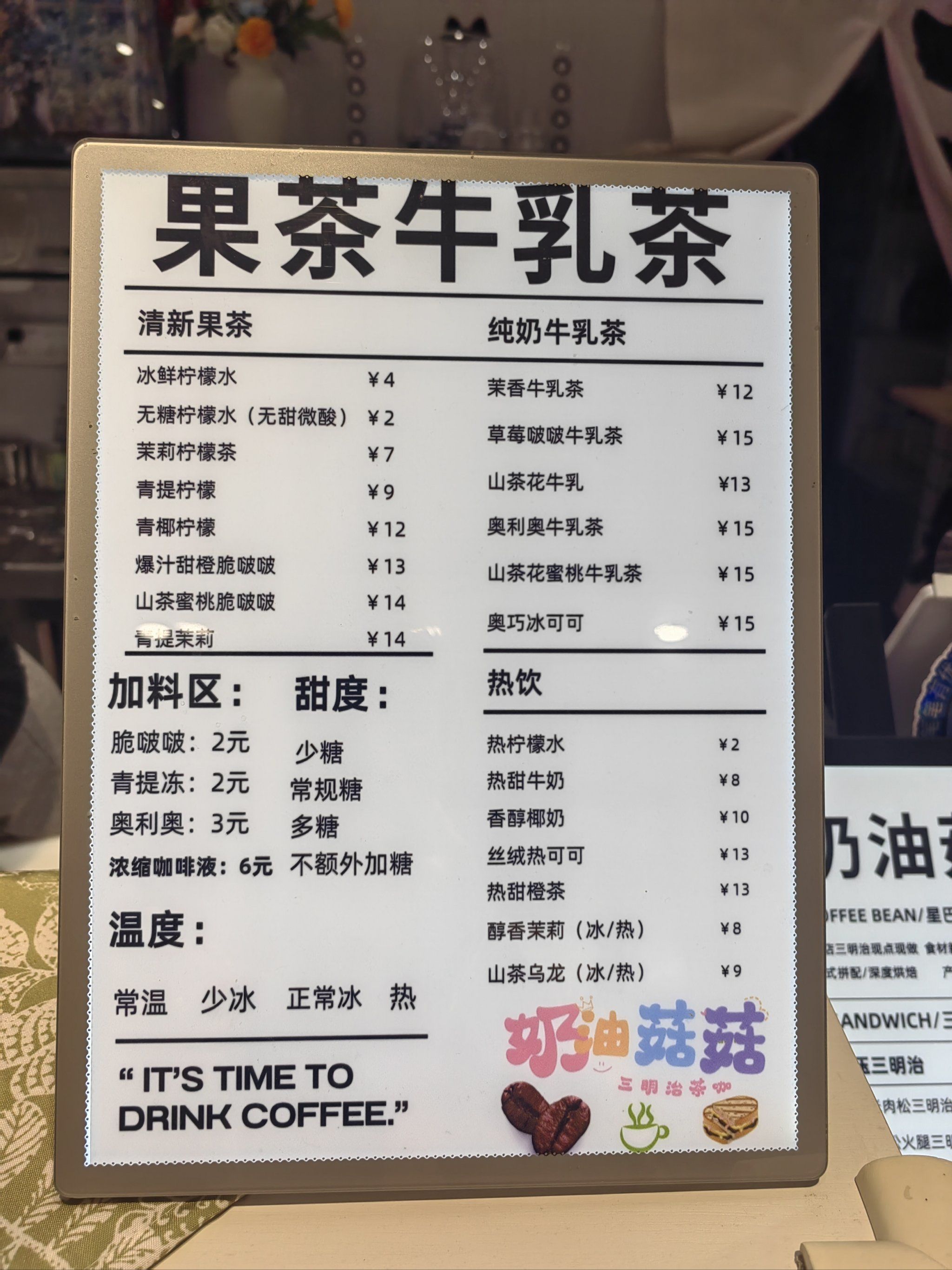 奶油菇菇三明治茶咖