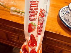 冰糖葫芦-乐宴·老北京铜火锅(桂庙店)