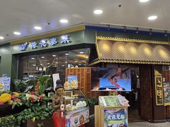 -荷花泰菜(东方新天地店)