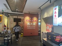 -陈大锅·岳阳鱼馆·地道岳阳菜(美食街店)