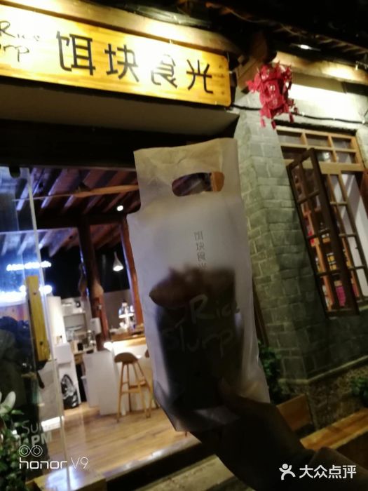 饵块食光·云南有机手作饵块门面图片