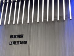 -苏小柳点心·手作小笼包(浦东嘉里城分院)