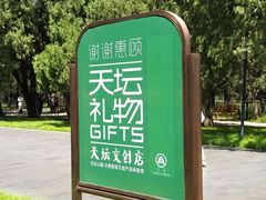 -天坛文创店