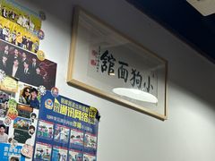 -小狗面馆(河东路店)