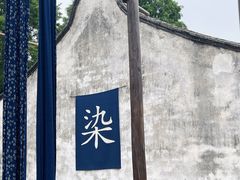 -乌镇景区