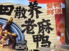 -回味黑鸭煲·始于2006(万松园店)