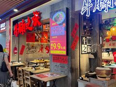 -牛腩之旅·牛腩牛杂煲(光启城美食城店)