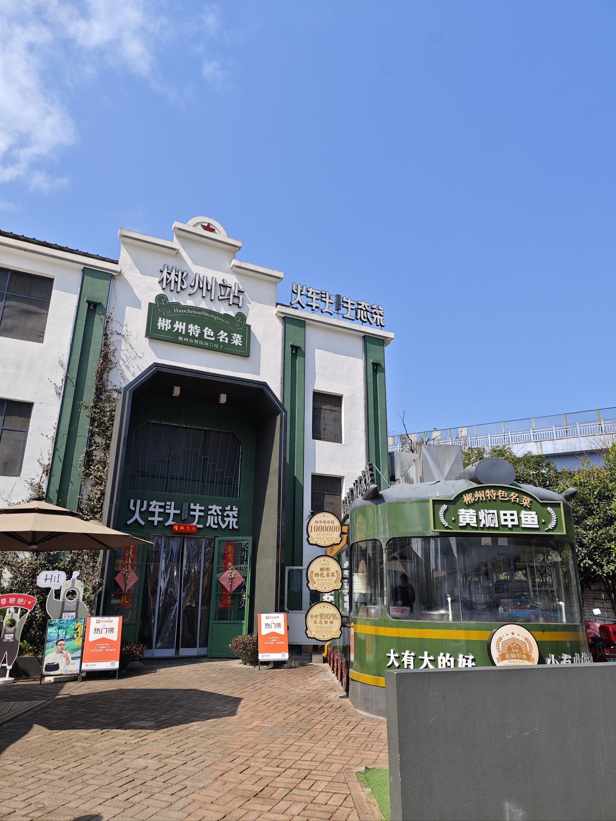 「火车头食堂·郴州味道」#郴州 #郴州美