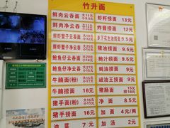 -周门传统竹升面