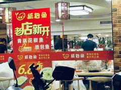 -金星纸包魚&潮汕鲜牛肉火锅(乳山路店)