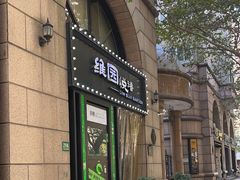 -维园悦谱·海派家常菜(乌鲁木齐南路店)