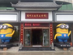 -扬州三韵足道会馆(中银店)