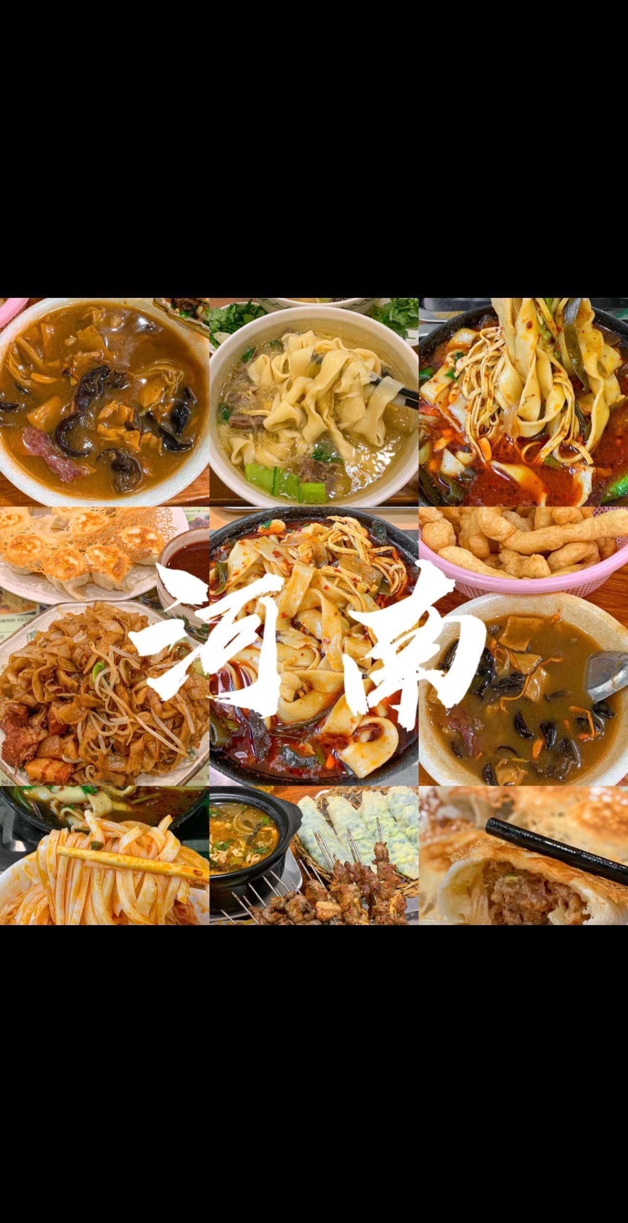 河南各地美食来喽!