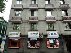 -奎星楼街