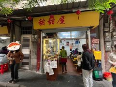 -甜甜屋(解放中路店)