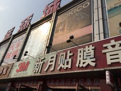 -新月3M汽车贴膜隐形车衣膜小二官方授权店(肖村桥店)