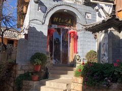 -88号小吃店·经典云南菜·地道纳西美食