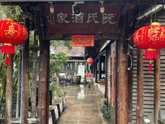 门面-阮氏酒家(柯桥店)