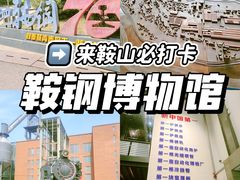 -鞍钢博物馆