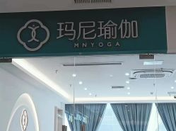 点击看大图 -玛尼瑜伽·普拉提