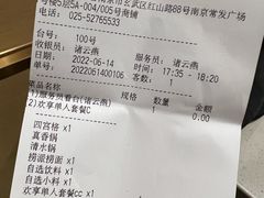 账单-海底捞火锅(南京红山常发广场店)