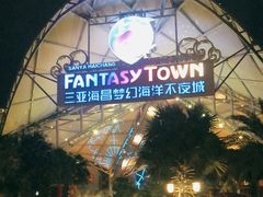 -三亚海昌梦幻海洋不夜城