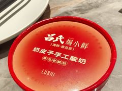 -吕氏焗小鲜•花园餐厅(八大关店)