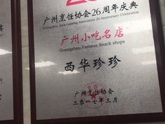 -珍珍小食店(西华路店)