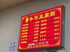 -代四孃牛华豆腐脑美味小食(总店)