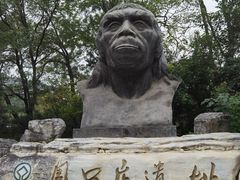 -北京周口店北京人遗址博物馆