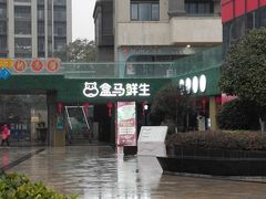 -易生活购物公园