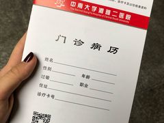 -中南大学湘雅二医院