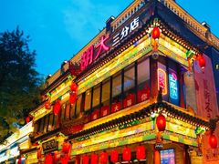 -胡大饭馆 24h(簋街总店)