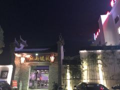 -健眺小海鲜(临海后山店)