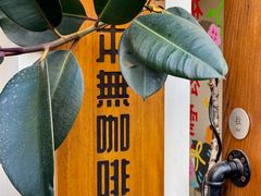 -本無咖啡·BeanWood Coffee