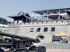 -白鹿原影视城