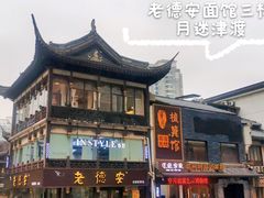 -月迷津渡(吾悦国际店)