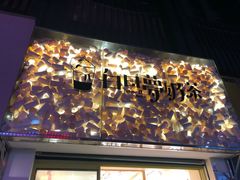 -白日梦奶茶
