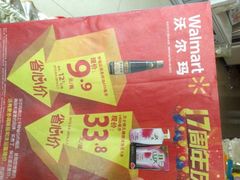 iphone_upload_pic-沃尔玛购物广场(燕郊店)
