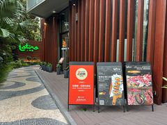 -拉蒂娜·巴西牛排馆 Latina·Brazilian Steakhouse(陆家嘴旗舰店)