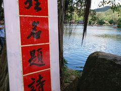 -珠海圆明新园