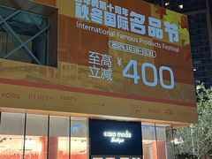 -百年港湾奥特莱斯(香炉礁店)