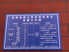-龙里油画大草原旅游区