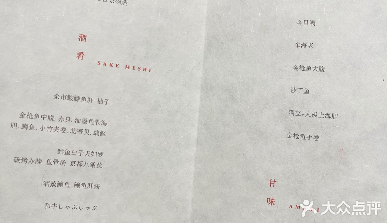 观SENSE·OMAKASE·日本创作料理