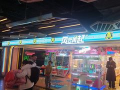 -风云再起游乐汇(北京西单西西友谊店)