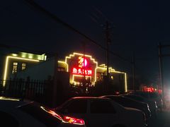 门面-旺顺阁鱼头泡饼(小红门店)