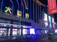 -文峰大世界(南大街店)