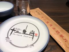 -十二生肖主题餐厅(吕家营店)