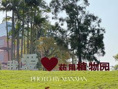 -广西壮族自治区药用植物园